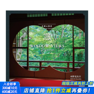 窓 进口书 京都意匠 日本正版 日文园林景观 原版 意匠 京都 窗 预售