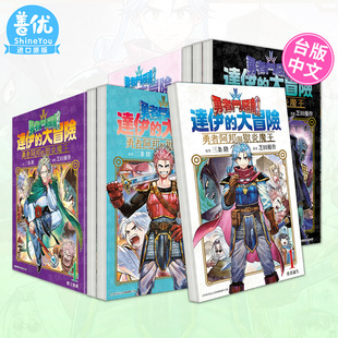 【现货】勇者斗恶龙 达伊的大冒险 勇者阿邦与狱炎魔王1-12册（可选拍） 漫画 青文 中文繁体台版正版进口书【善优图书】