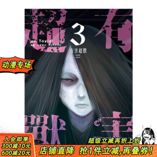 漫画：Nykken 现货 原版 原作：Toy 正版 台湾角川 有害超兽 进口书 台版 繁体中文漫画书
