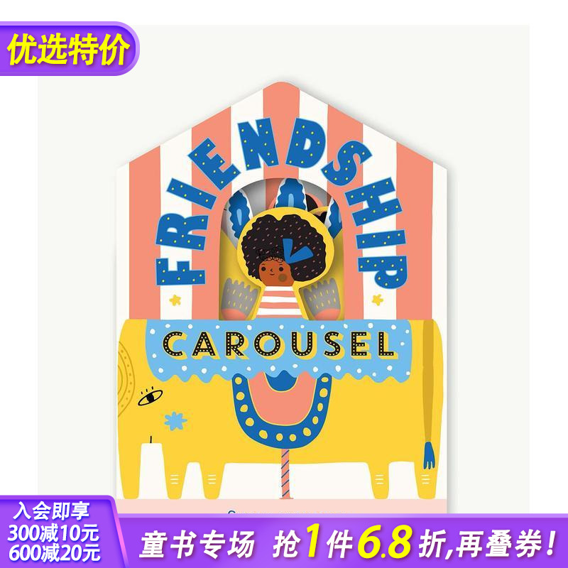 友谊旋转木马 Friendsh