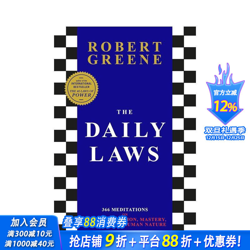 每日法则：关于权力、诱惑、掌控