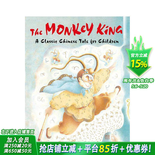 美猴王 The Monkey