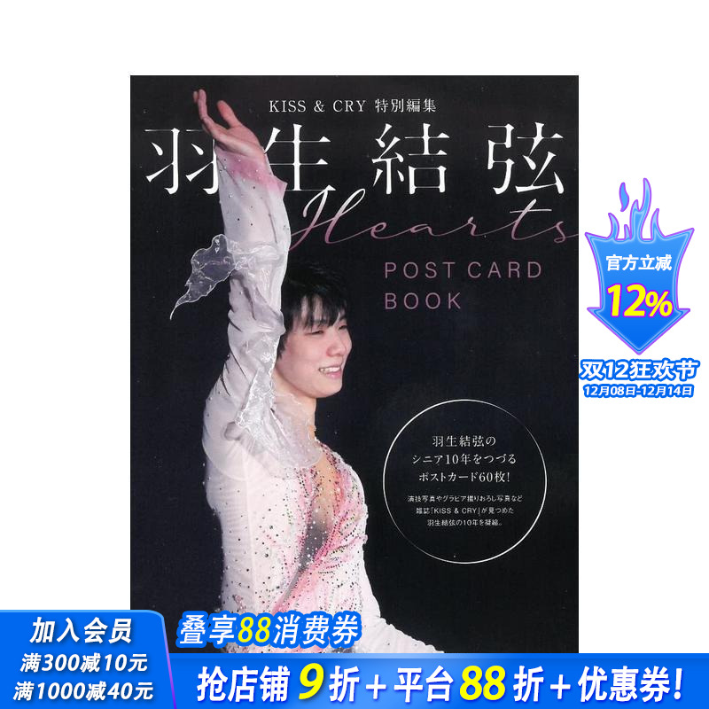 KISS&CRY特别编集 羽生
