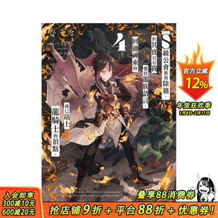 【现货】S级公会将我除籍,但其实只有我懂得龙族语言, (4) 台版原版繁体中文漫画书 正版进口书