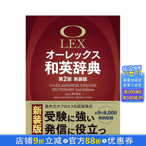 Olex 日英词典 第2版新装