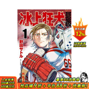 【现货】【特装版】DOGSRED—冰上狂犬—(01)(02)特裝版 台版繁体中文原版进口书籍 野田サトル 正版进口书