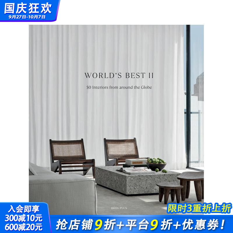全球50佳室内装饰 II Wo