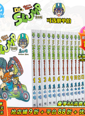 【现货】台版 阿拉蕾漫画1-15 完完全版（可选拍）  Dr.SLUMP 怪博士与机器娃娃完全版  / 鸟山明 东立