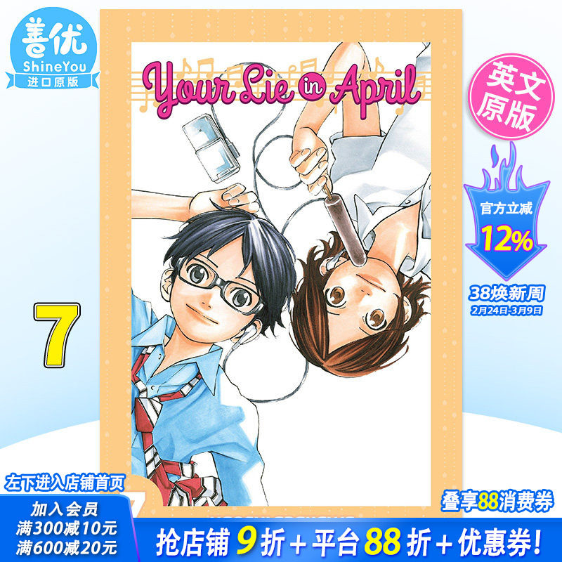 【预售】英文漫画 四月是你的谎言 7 Your Lie in April Vol. 7 外版原装进口漫画书籍 四月は君の嘘 新川直司【善优图书】