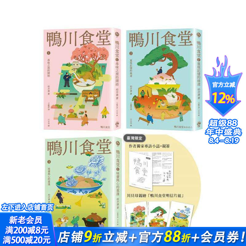 【现货】鸭川食堂(1-3珍藏套书)【川贝母绘制明信片组】 台版原版中文繁体小说 柏井寿 读书国-晴好出版 正版进口书