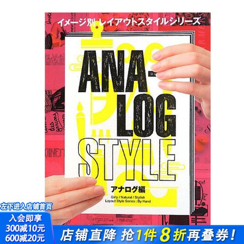 【现货】Layout style series:By hand，版式设计--手工创作 日文原版图书籍进口正版 PIE BOOKS 版面设计 PIE