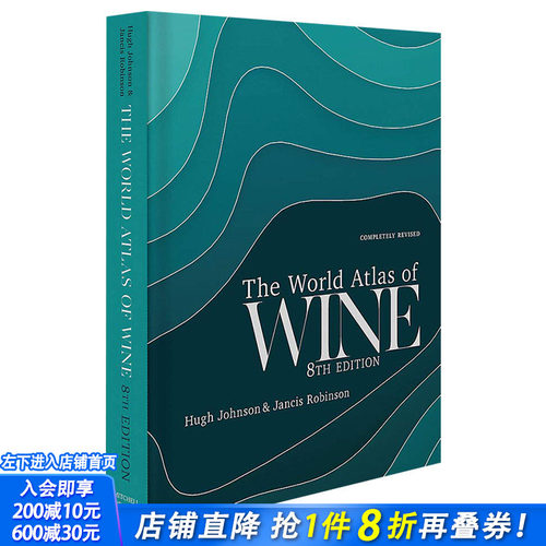 【现货】世界葡萄酒地图集第八版World Atlas of Wine 8th Edition 英文原版生活 正版进口书
