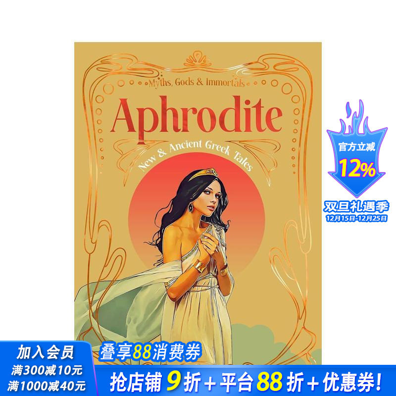 【神话、诸神与永生者】阿芙洛狄