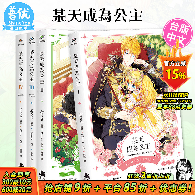 某天成为公主 1-9册完 漫画  普通版/特装版（多册选拍）台版漫画 Plutus 深空出版 台版原装进口书籍
