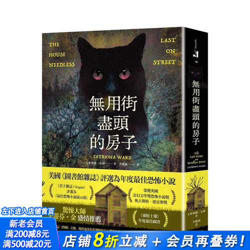 【现货】无用街尽头的房子 台版原版中文繁体小说 卡翠奥娜．瓦德 春天出版社 正版进口书