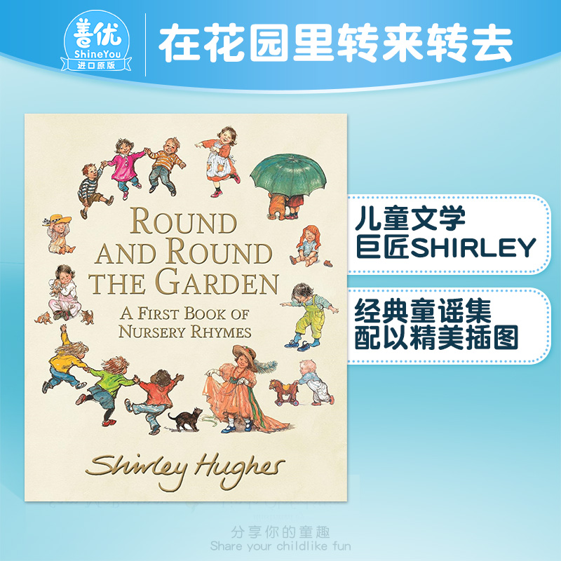 【现货包邮】在花园里转来转去Round and Round the Garden Shirley Hughes创作插画冒险奇幻睡前亲子共读故事绘本3-6岁英文原版-封面