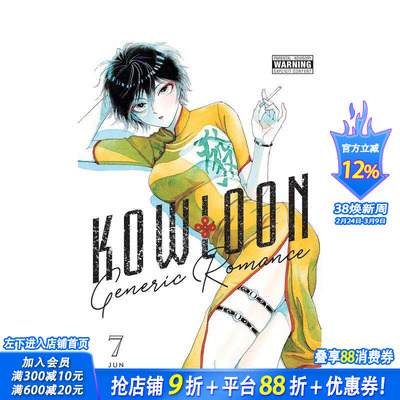 【预售】九龙大众浪漫 7 Kowloon Generic Romance， Vol. 7 原版英文漫画书 科幻悬疑职场爱情漫画 正版进口书