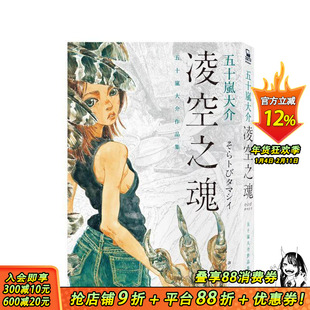 【现货】凌空之魂：五十岚大介作品集 台版原版繁体中文漫画书 五十岚大介 城邦-脸谱出版 正版进口书