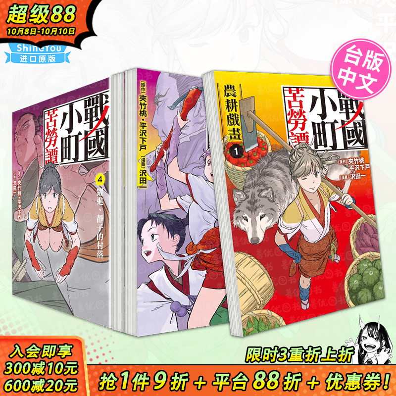 【现货】战国小町苦劳谭 1-4册【多册选拍】 台版原版繁体中文漫画书 原作：夹竹桃?平沢下戸　漫画：沢田一 长鸿出版 正版进口书