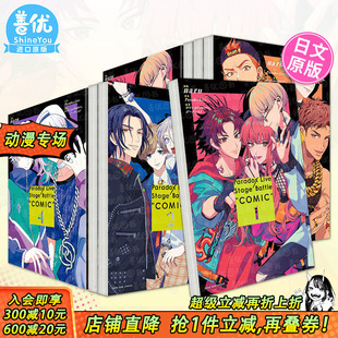 原版 Paradox 日漫1 舞台之战 多册选拍 COMIC 日文漫画 Battle Live Stage 漫画 进口书 日本正版 4册 现货