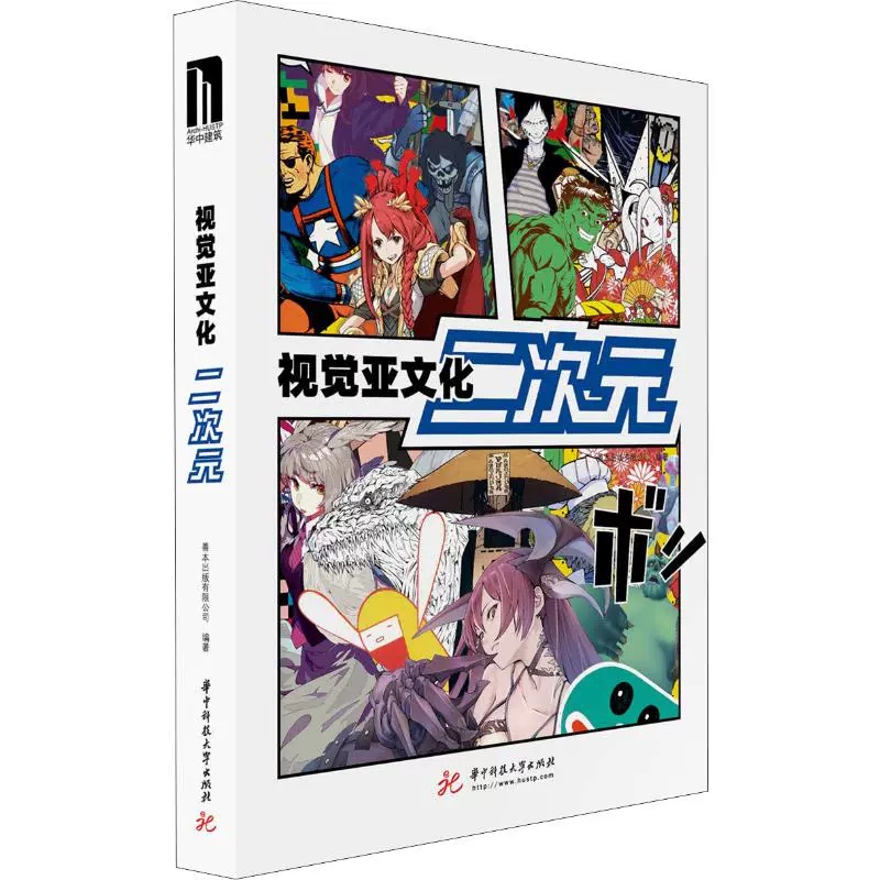 【现货】【送字体海报】视觉亚文化：二次元 中文简体 漫画 电子游戏 创作 文化历史 cosplay Sendpoints