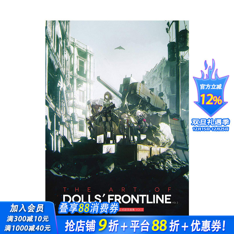【预售】少女前线游戏官方设定画集 VOL.2 ドールズフロントライン 公式設定画集 VOL.2 日文原版 角色设定 彩图 故事解说