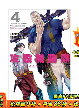 【现货】攻壳机动队 THE HUMaN aLGORITHM 4 台版原版繁体中文漫画书 藤咲 淳一 (脚本) 吉本 佑树 (漫画) 东立 正版进口书