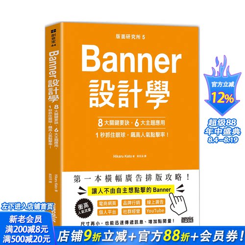 【现货】台版原版 版面研究所⑤Banner设计学：8大*键要诀、6大主题应用，1秒抓住眼球，飙高人气点击率！中文繁体平面设计图书