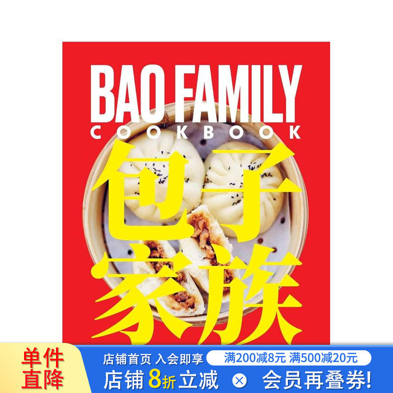 【预售】鲍家食谱 Bao Family Cookbook 原版英文餐饮生活美食 正版进口图书