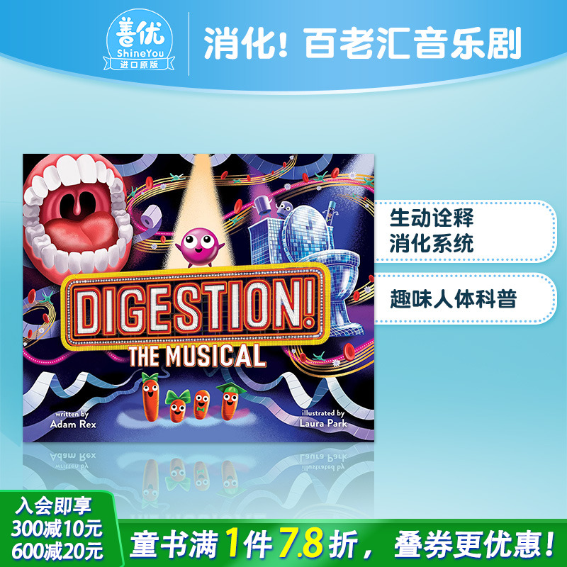 【现货】英文原版 消化! 百老汇音乐剧 Digestion! The Musical 精装艺术插画绘本 趣味人体科普 3-6岁 进口儿童图书 善优童书