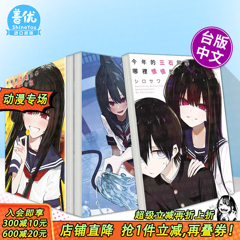 【现货多册选拍】今年的三石同学哪里怪怪的 全+2-3册 漫画 台版进口原版书 青文出版 中文繁体正版进口书▲7