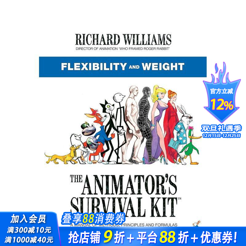 动画师的生存工具包：灵活性和重