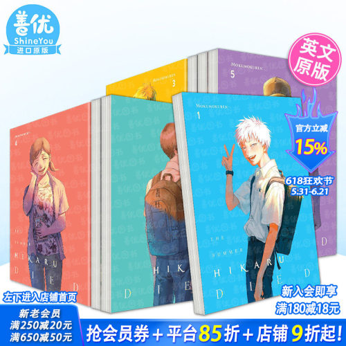 光逝去的夏天1-5册 英文轻小说