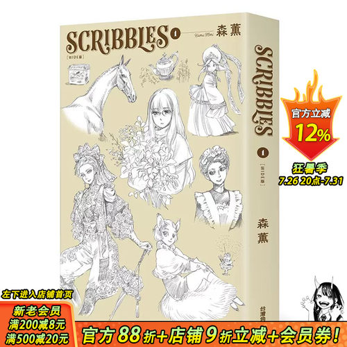 【现货】SCRIBBLES〈WIDE版〉1 森薫 角川出版 台版漫画 台湾原装进口书籍 正版繁体中文