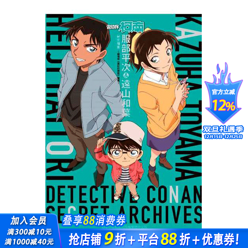 【预售】漫画书 青山刚昌 名侦探柯南 服部平次＆远山和叶 秘密档案 剧场版 青文画册 港台原版图书籍正版台版繁体中文生日礼物
