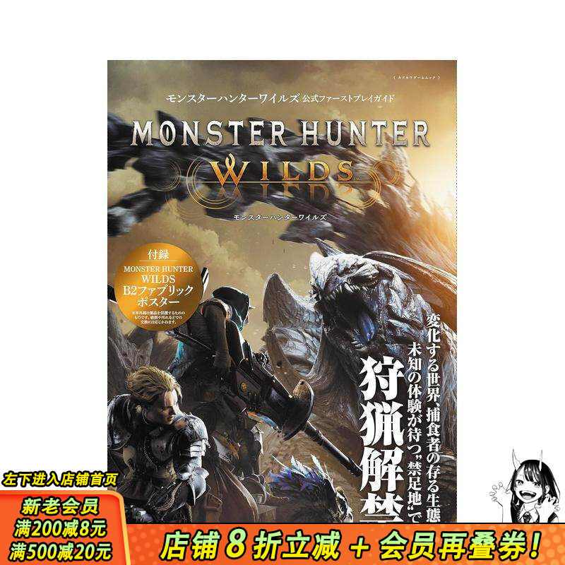 【现货】怪物猎人:荒野 官方首发攻略指南モンスターハンターワイルズ 公式ファーストプレイガイド日文游戏攻略 日本正版进口书