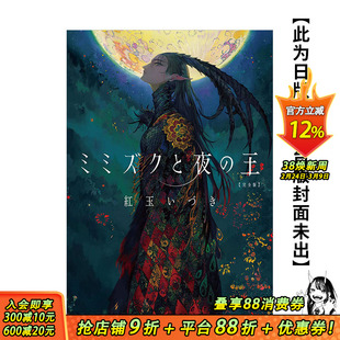 【现货】角鸮与夜之王　完全版 台版原版中文繁体轻小说 作者：红玉　いづき 台湾角川 正版进口书