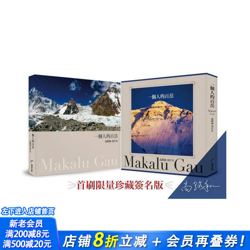 【现货】一个人的百岳:高铭和摄影集 台版艺术类中文繁体-摄影 高铭和 城邦-商周出版 正版进口书