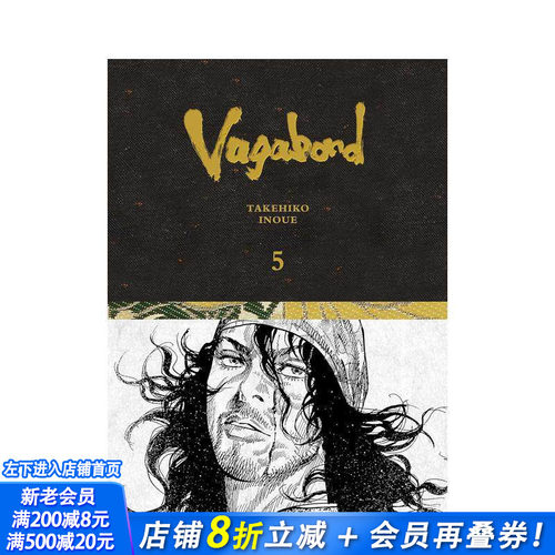 浪客行精装限定版 卷5 井上雄