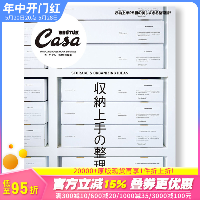 【预售】 Casa BRUTUS特别编集収纳上手の整理术，Casa BRUTUS特别编集收纳能手的整理术日文原版图书进口正版时尚生活