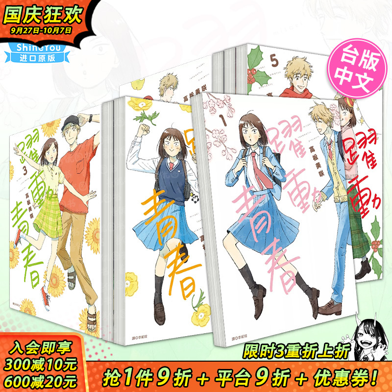 跃动青春 台版漫画繁体
