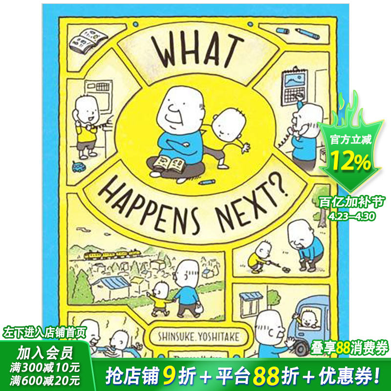 【预售】【T&H】What Happens Next?接下来会发生什么？吉竹伸介绘本 后来呢后来怎么了 英文原版绘本【善优童书】