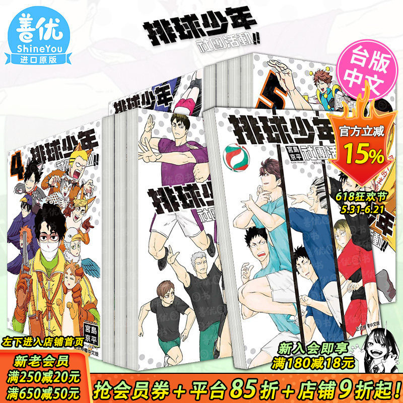 【现货】排球少年社团活动!! 1-8册【多册选拍】 台版漫画 宫岛京平 东立出版  台湾原装进口漫画书