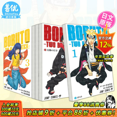 【现货多册选拍】火影忍者后传 博人传青年篇 1-6册 日文漫画  BORUTO-ボルト-　-TWO BLUE VORTEX- 火影世时代 日本正版进口书