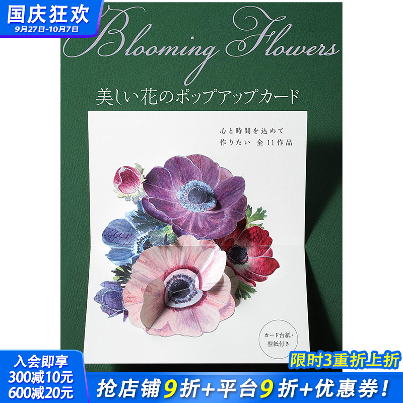 【现货】美丽花朵立体卡片制作Blooming Flowers 美しい花のポップアップカ—ド 武田 裕美(Hiromi Takeda)的书