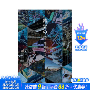 【预售】泽野弘之 错觉之音 错覚の音 原版日文生活音乐 日本正版进口书