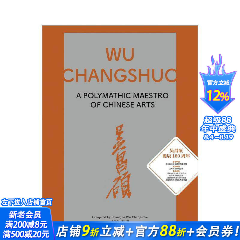【现货】【中国文化视角】吴昌硕 诞辰180周年纪念 Wu Changshuo 中国艺术大师 诗书画印四绝 原版英文艺术画册画集 正版进口书
