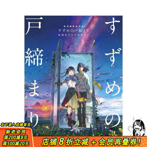 新海诚作品 铃芽户缔 铃芽之旅