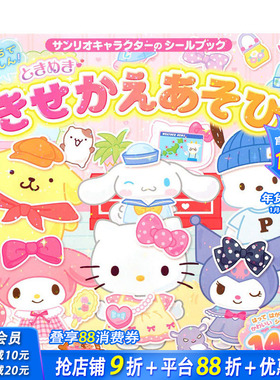 【预售】三丽鸥卡通人物手账本 サンリオキャラクターの シールブック Kirameki 日文原版进口书籍【善优图书】