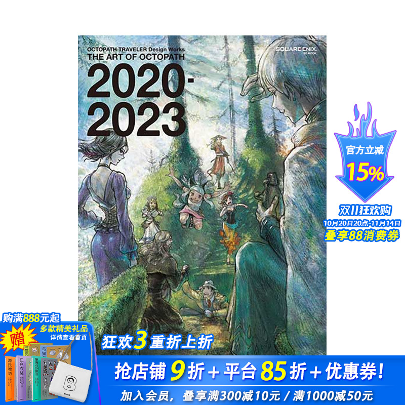【现货】日文原版 八方旅人 歧路旅人 官方画集美术设定集2 OCTOPATH TRAVELER  THE ART OF OCTOPATH 2020-2023 日本进口图书